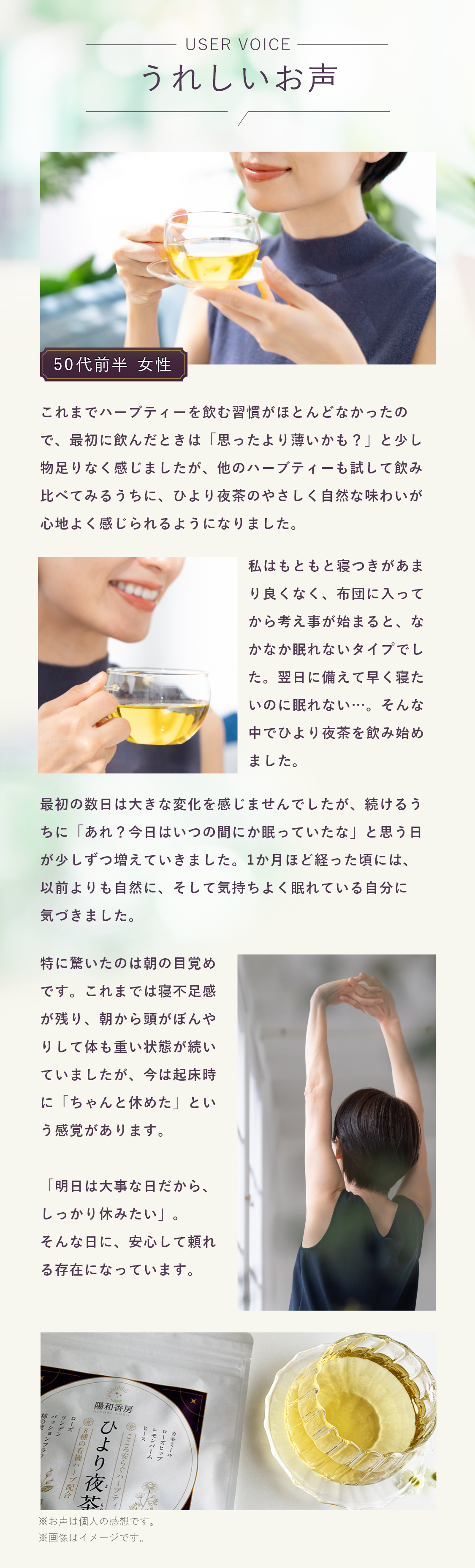 【嬉しいお声】50代前半女性「明日は大事な日だから、しっかり休みたい」そんな日に、安心して頼れる存在になっています。